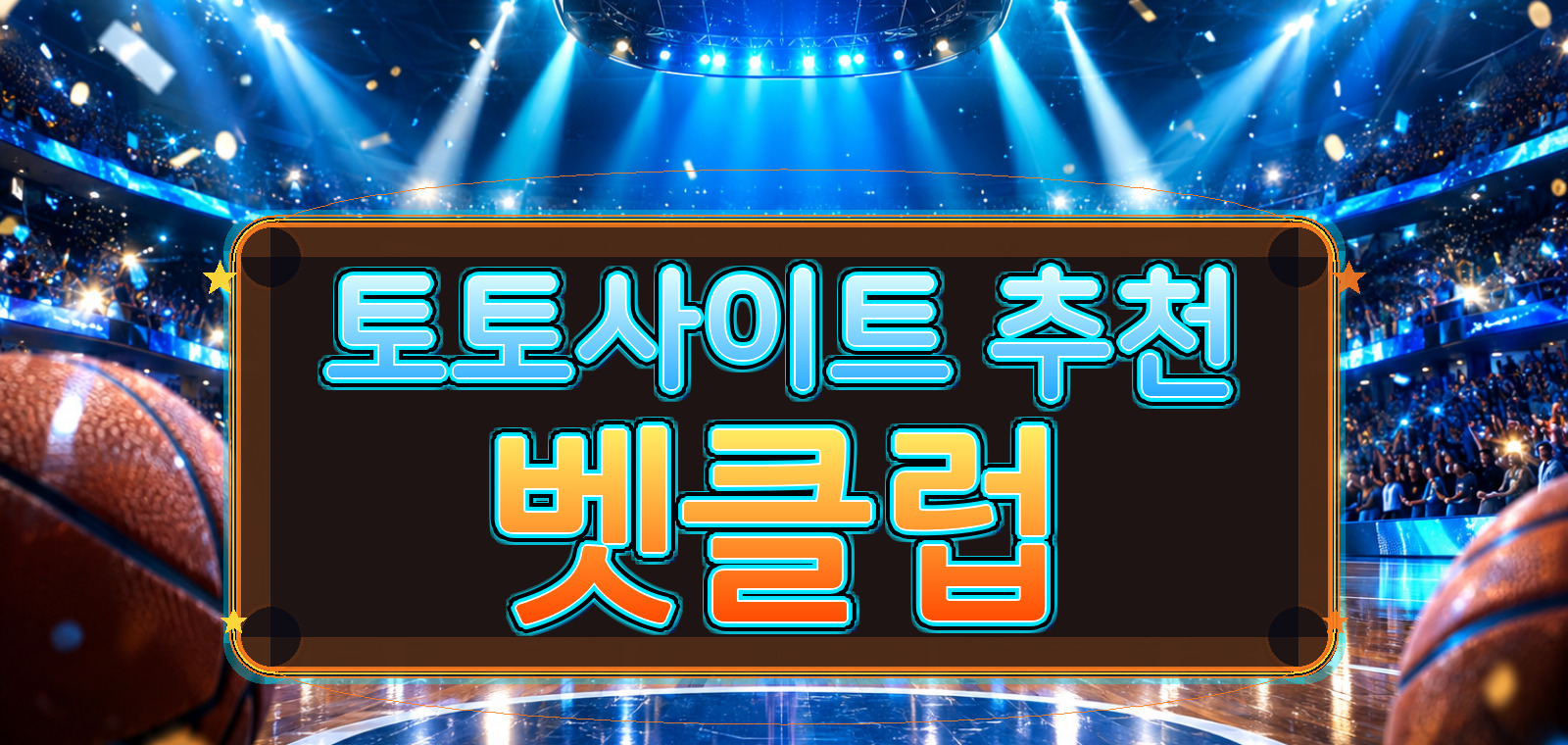 토토추천, 토토사이트, 인터넷토토사이트, 토토사이트 먹튀검증, 안전한토토사이트, 합법 토토, 스포츠 토토 사이트 가이드 기준으로 전문가 분석을 정리한 가이드 이미지